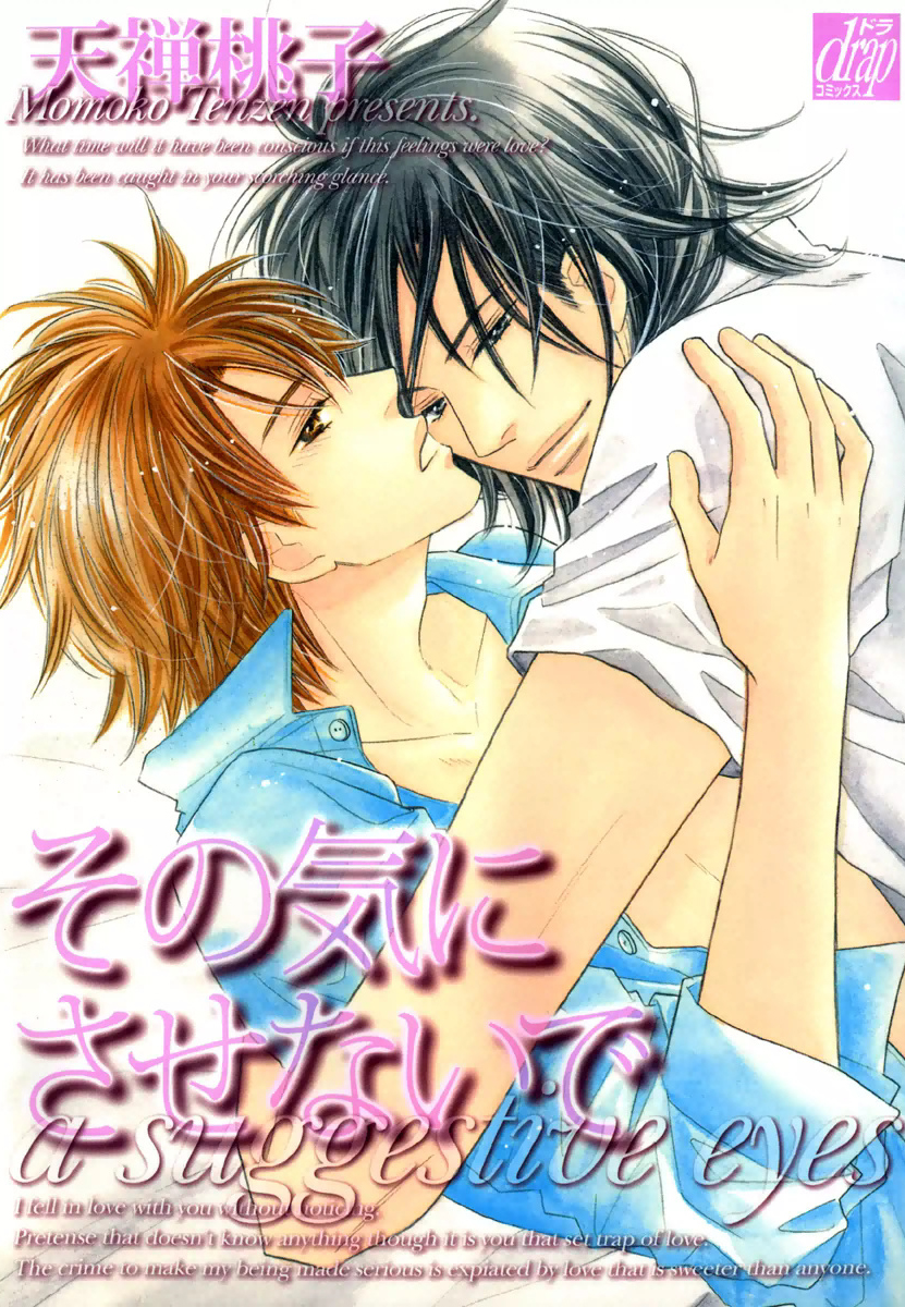 Sonoki ni Sasenaide manga cover