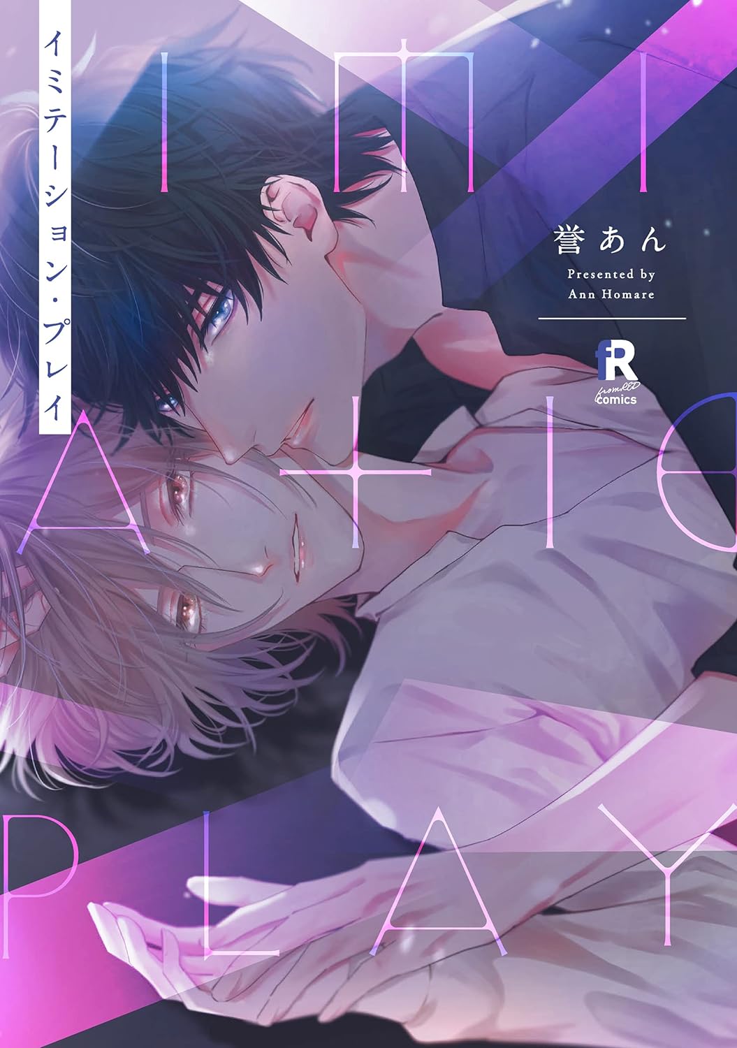 Imitation Play manga cover
