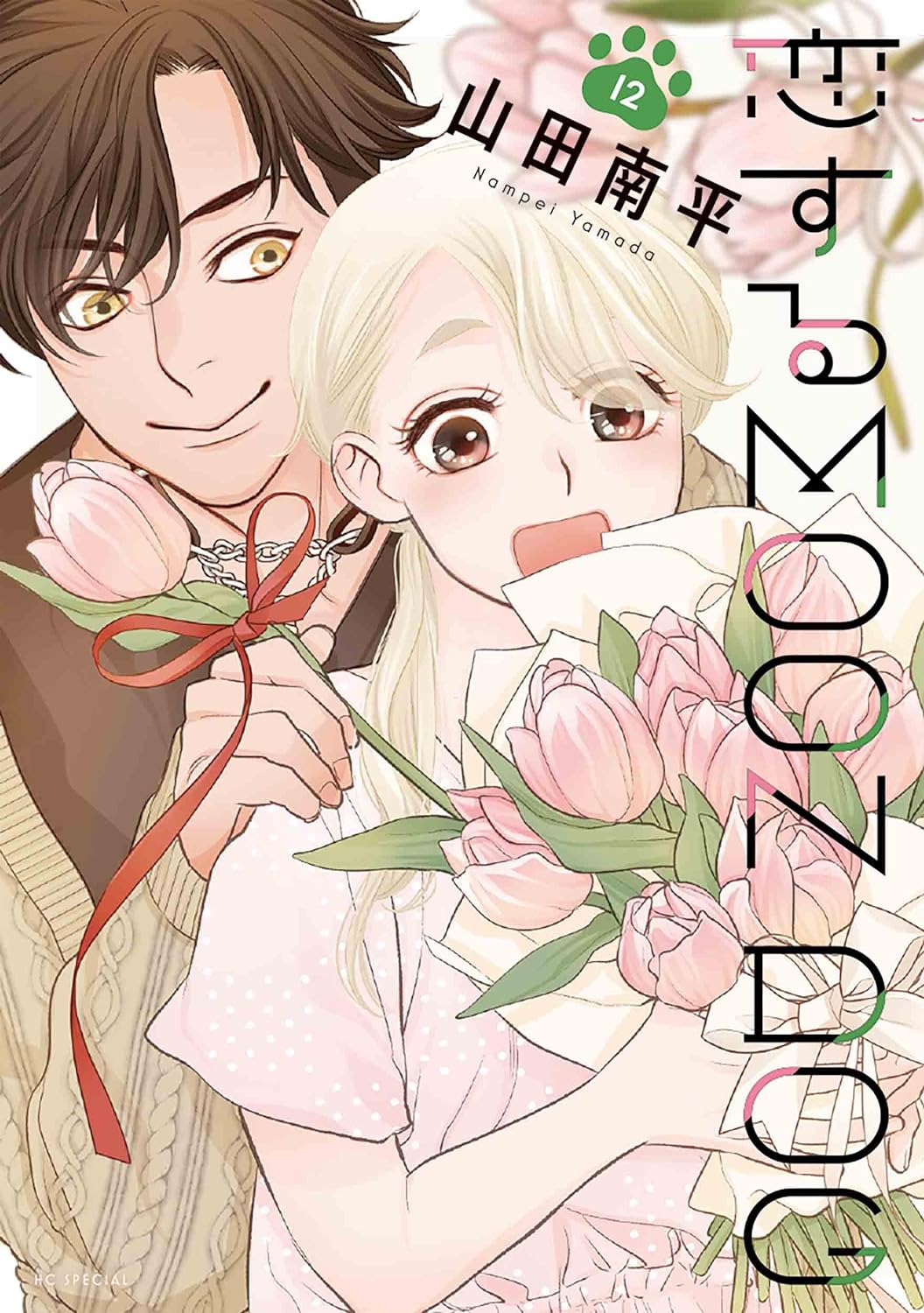 Koi suru Moon Dog manga cover