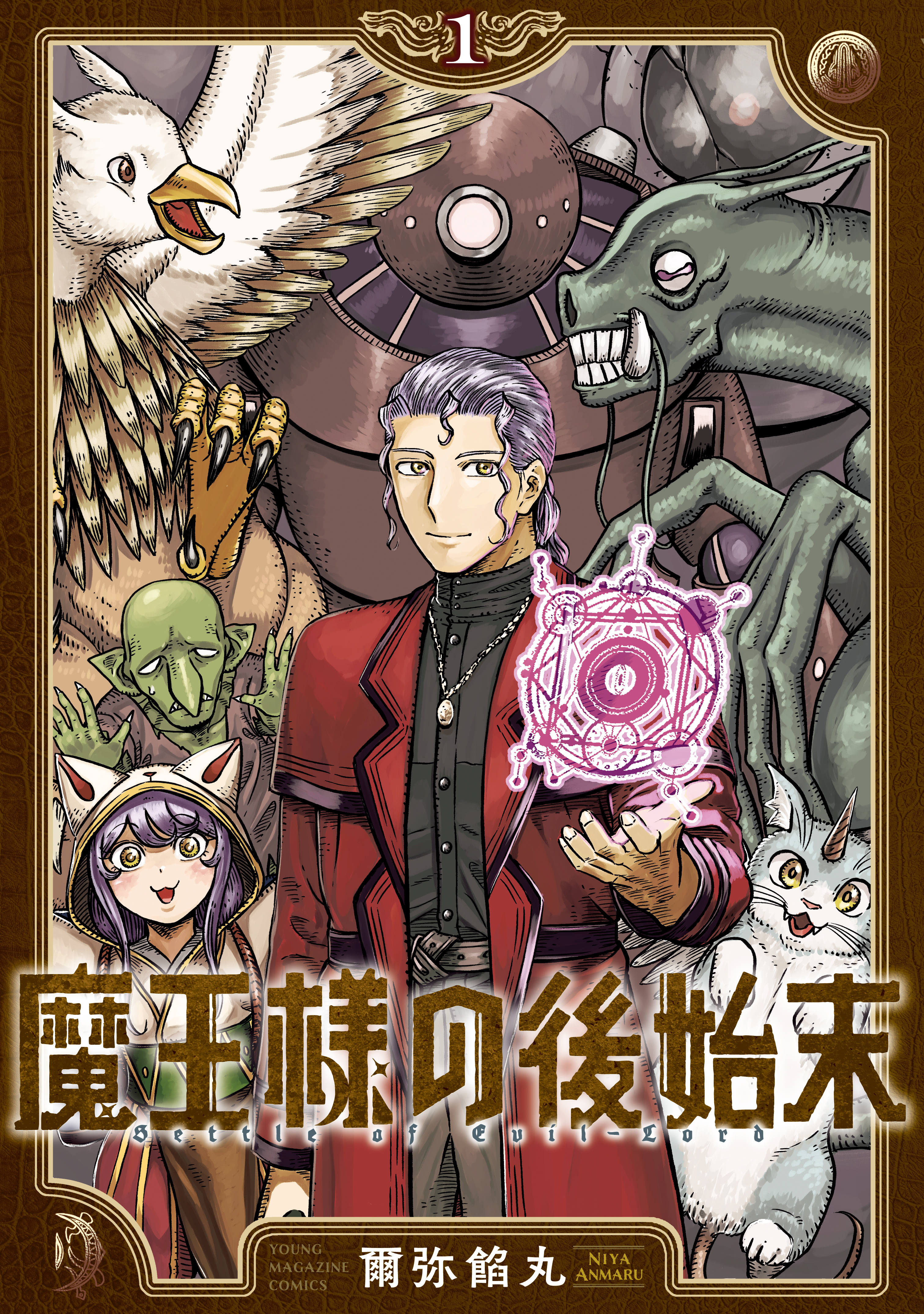Maou-sama no Atoshimatsu manga cover