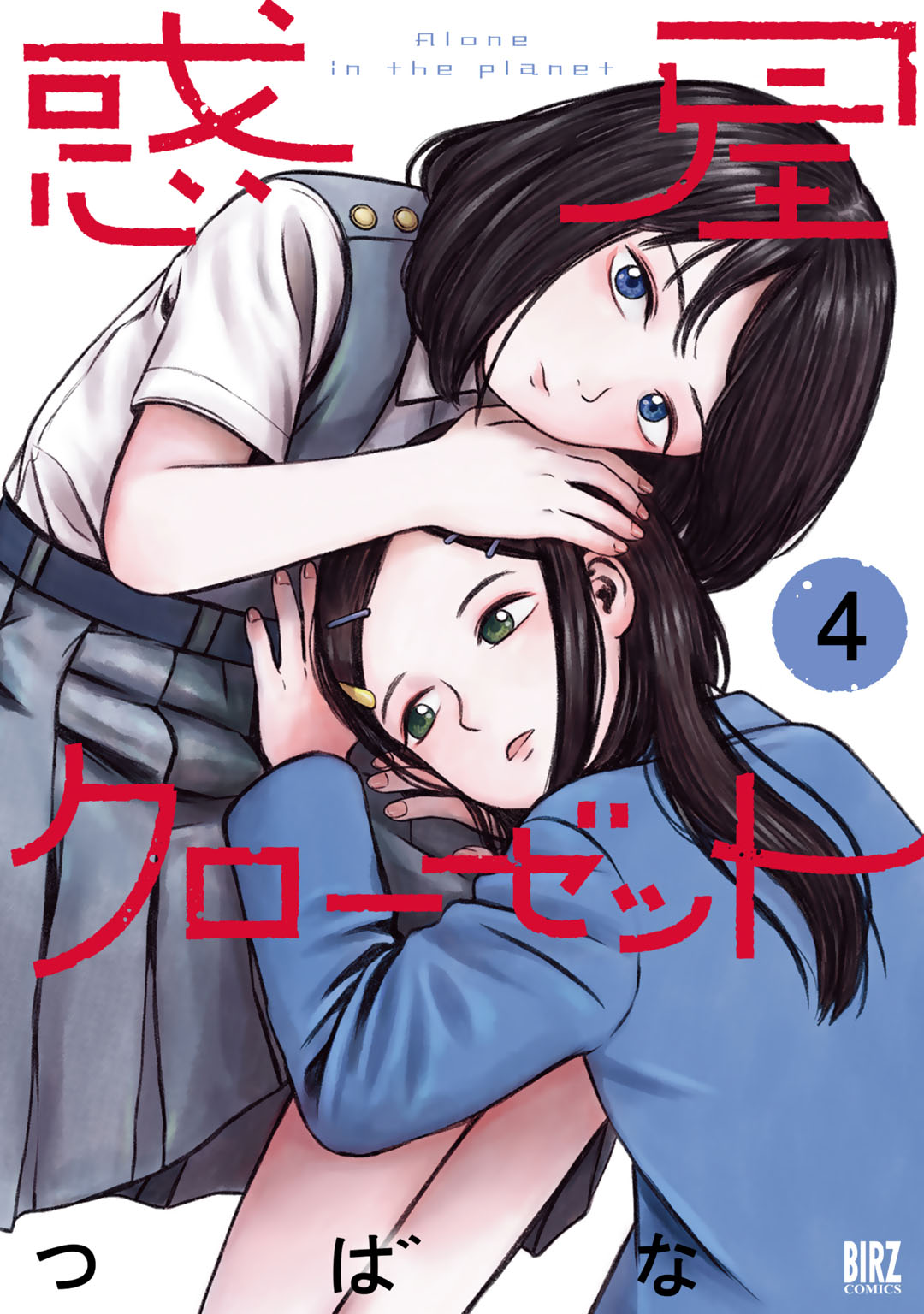 Wakusei Closet manga cover