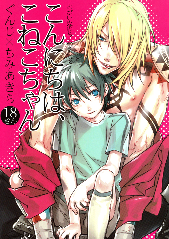 Togainu no Chi - Konnichiwa, Koneko-chan (Doujinshi) manga cover