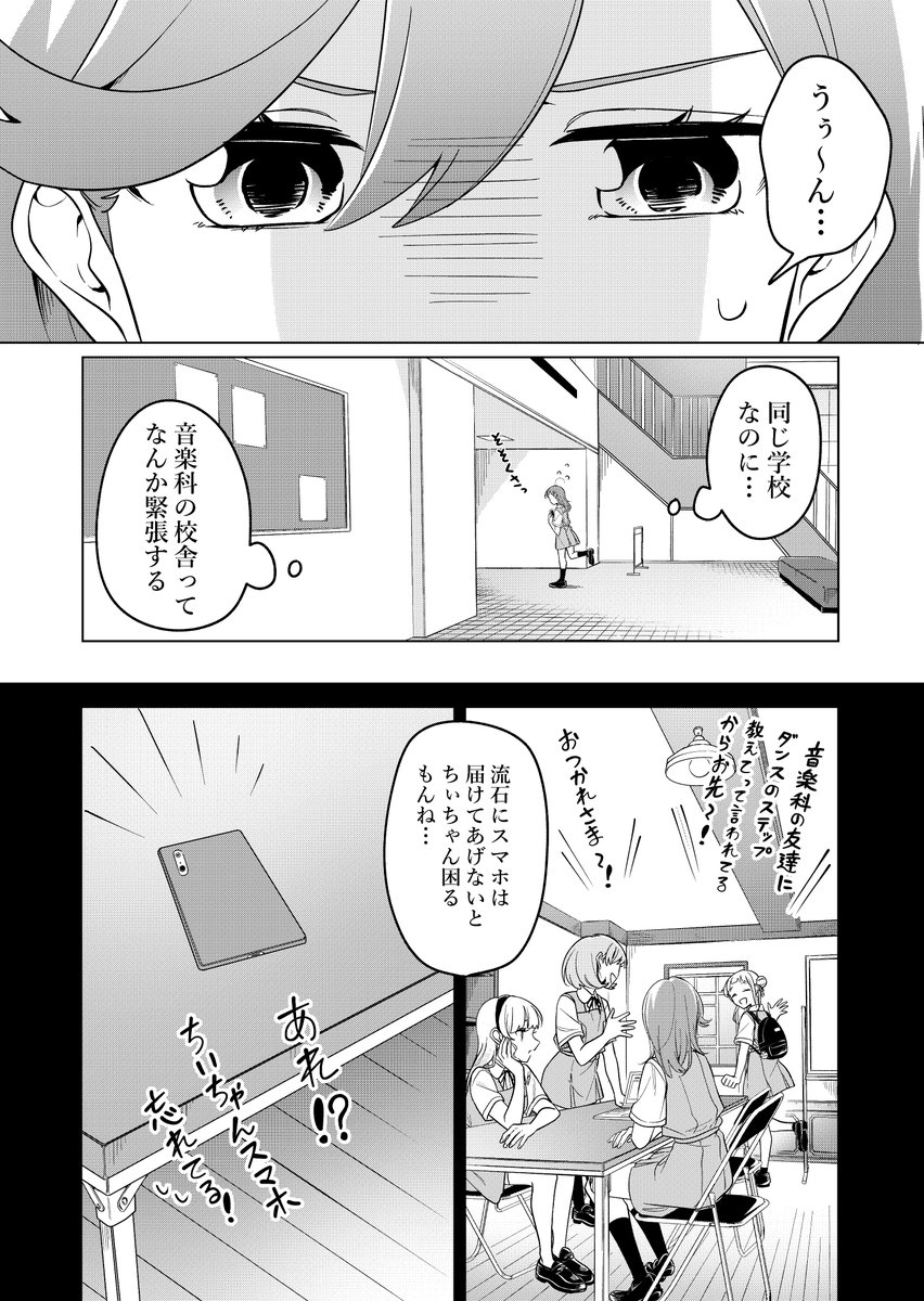 Love Live! Superstar!! - The cool Chii-chan and the cute Chii-chan (Doujinshi) manga cover
