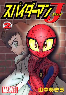 Spider-Man J manga cover