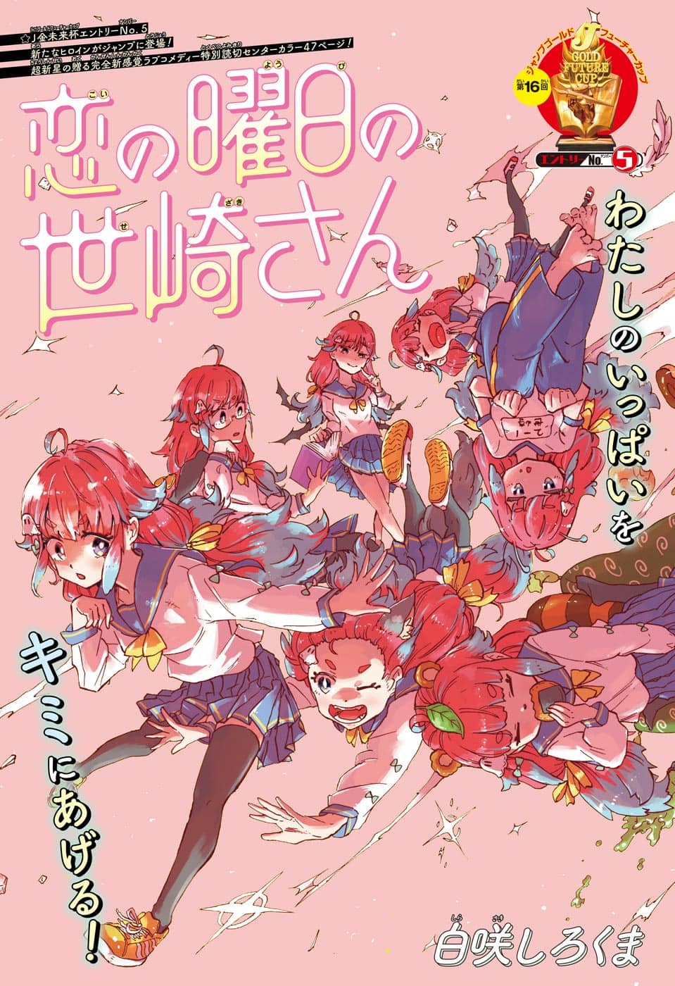 Koi no Youbi no Sezaki-san manga cover