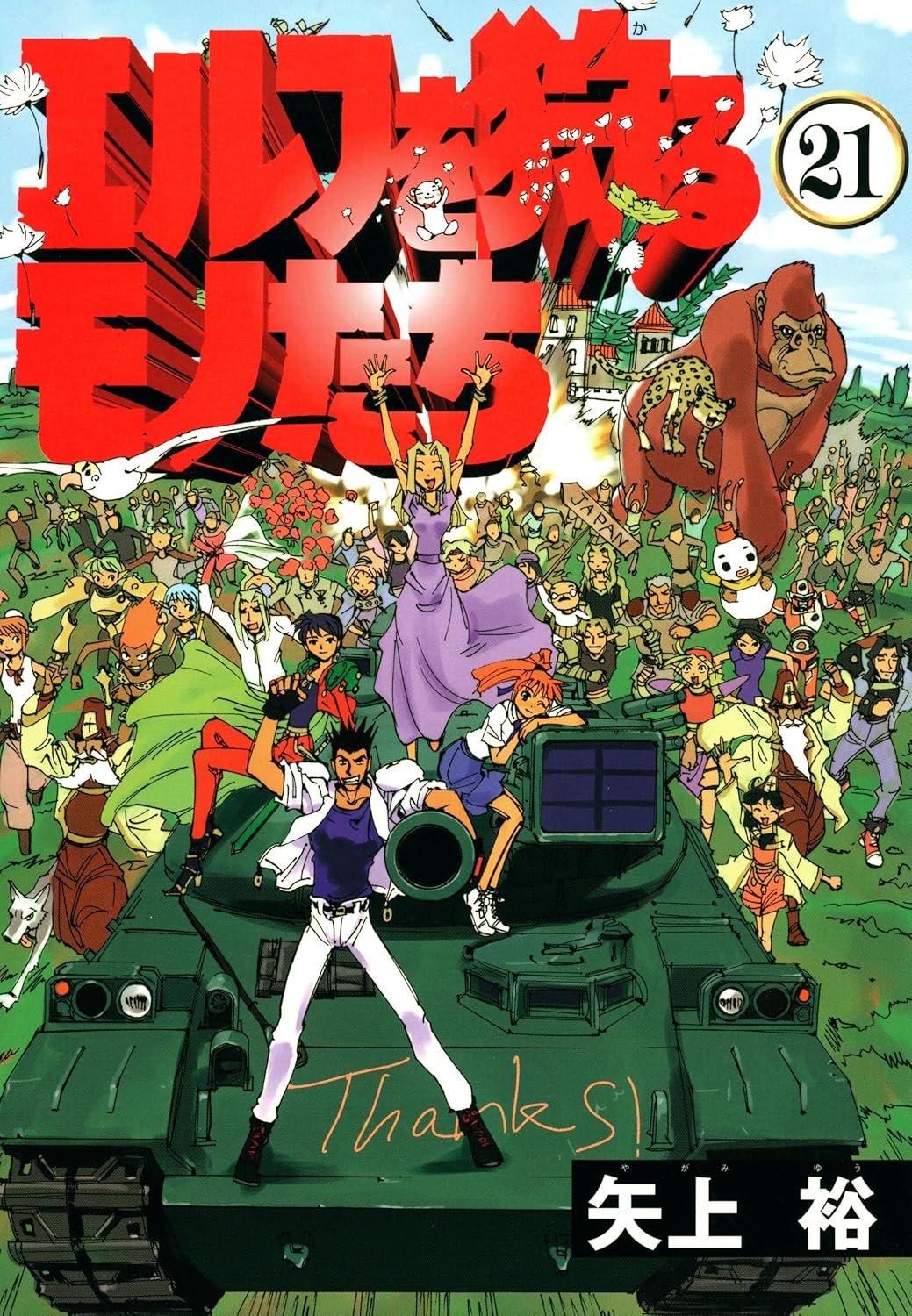 Those Who Hunt Elves manga cover