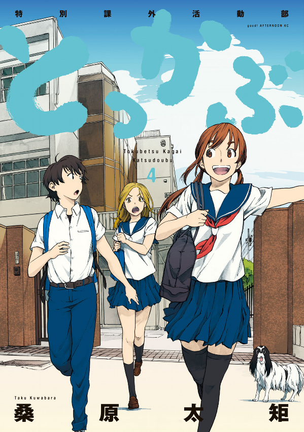 Tokkabu manga cover