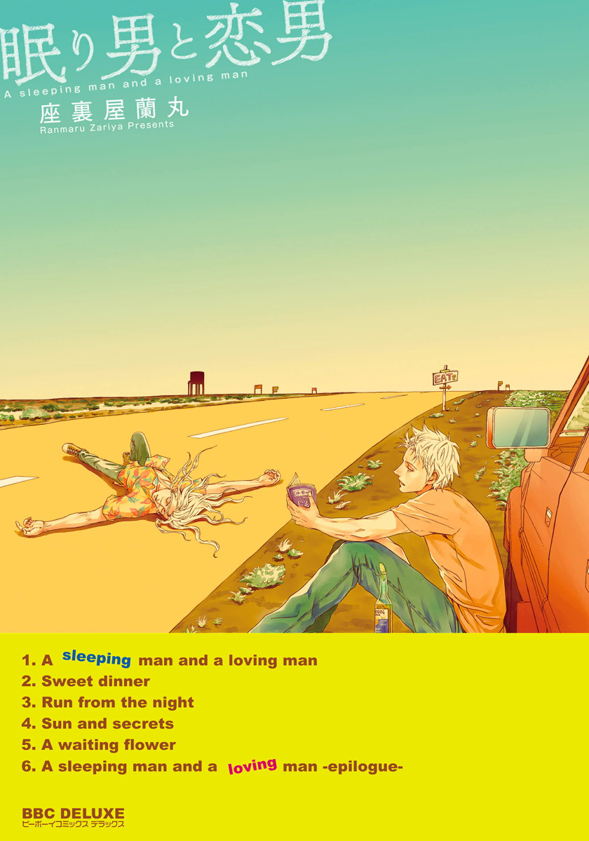 Nemuri Otoko to Koi Otoko manga cover