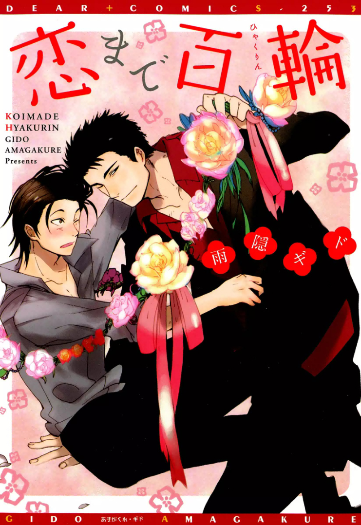 100 Blossoms To Love manga cover