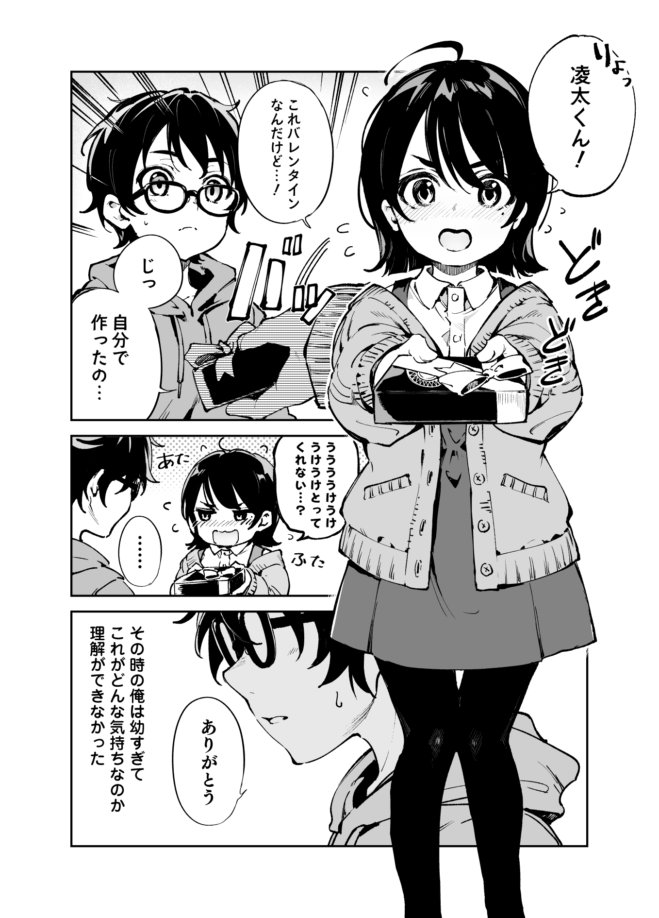 A Certain Boy and Girl’s Memories of a Valentine’s Day and White Day manga cover