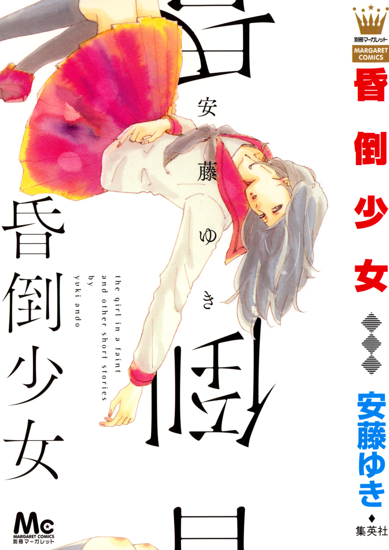 The Girl in a Faint manga cover