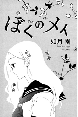 Boku no Mei manga cover