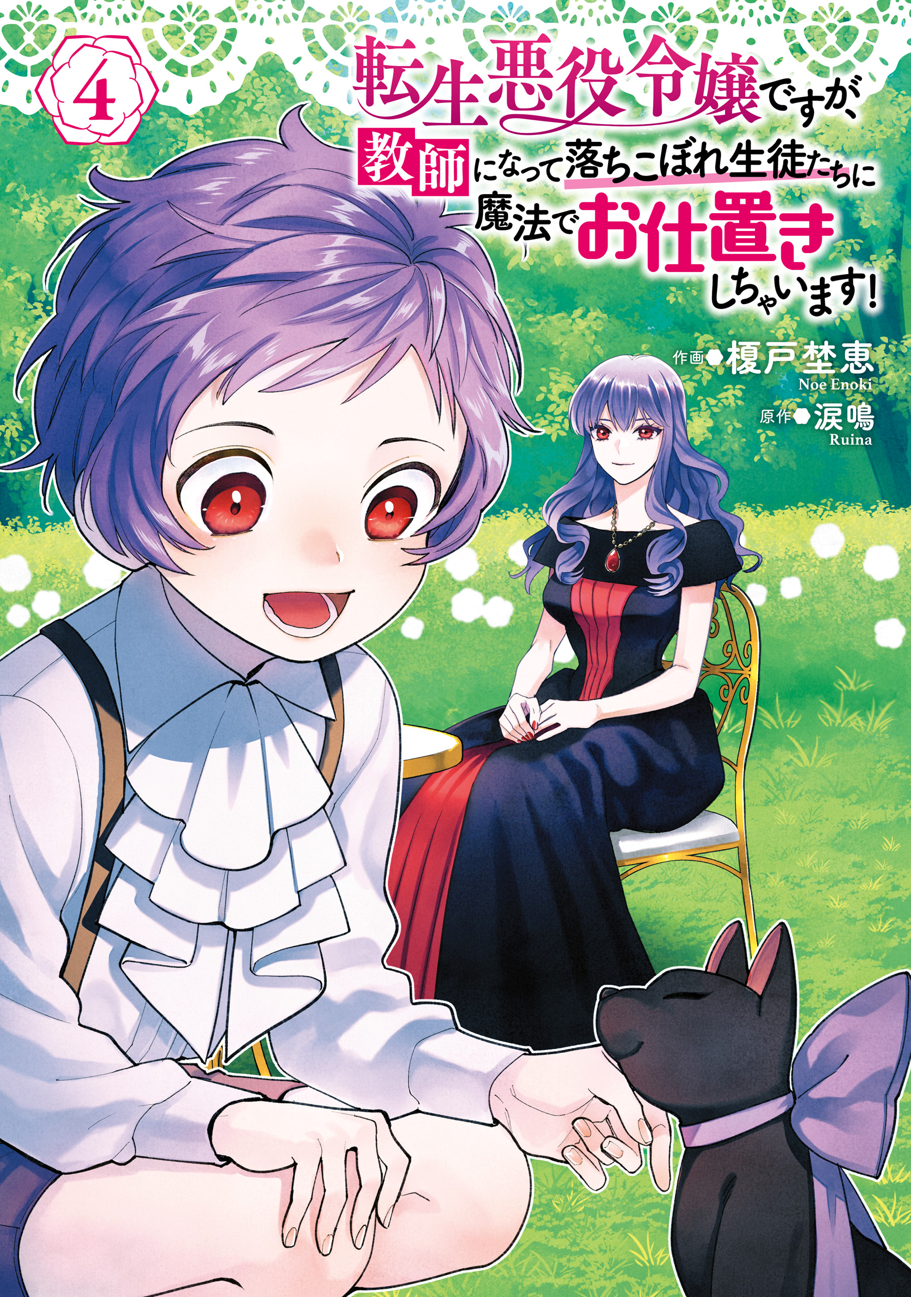 Tensei Akuyaku Reijou desuga, Kyoushi ni Natte Ochikobore Seitotachi ni Mahou de Oshioki shichaimasu! manga cover
