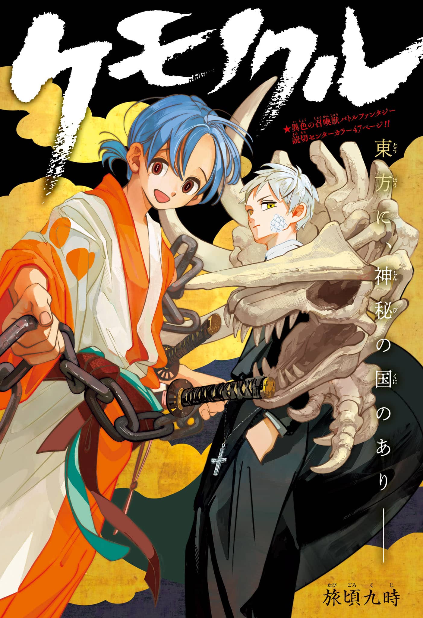 Kemono Kuru manga cover