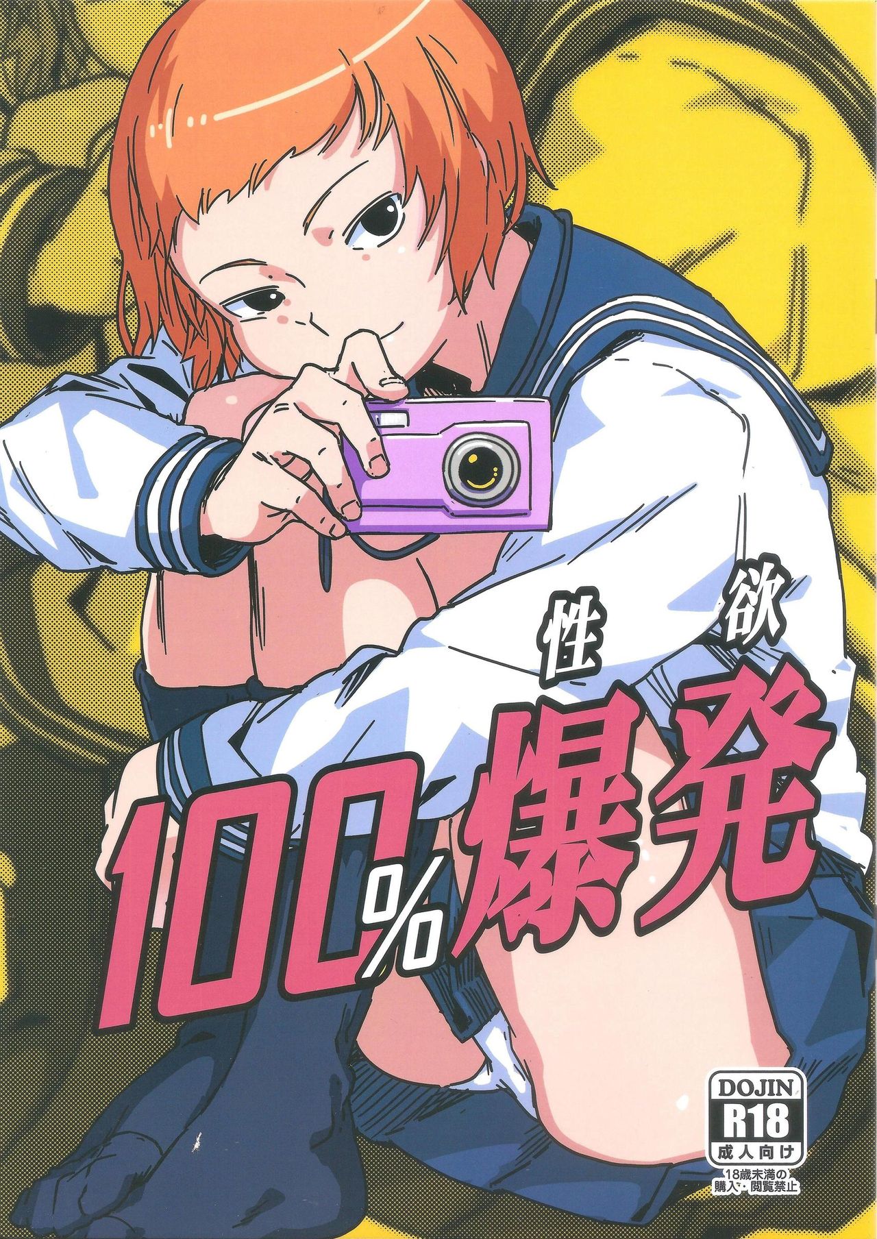 Mob Psycho 100 - 100% Seiyoku Bakuhatsu (Doujinshi) manga cover