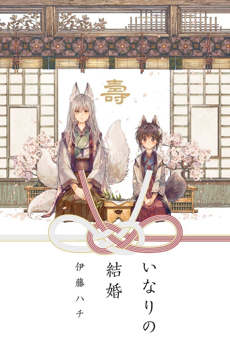 Inari no Kekkon manga cover