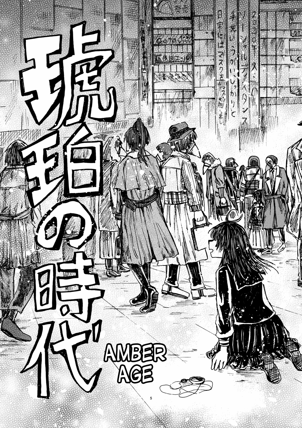 Amber Age manga cover