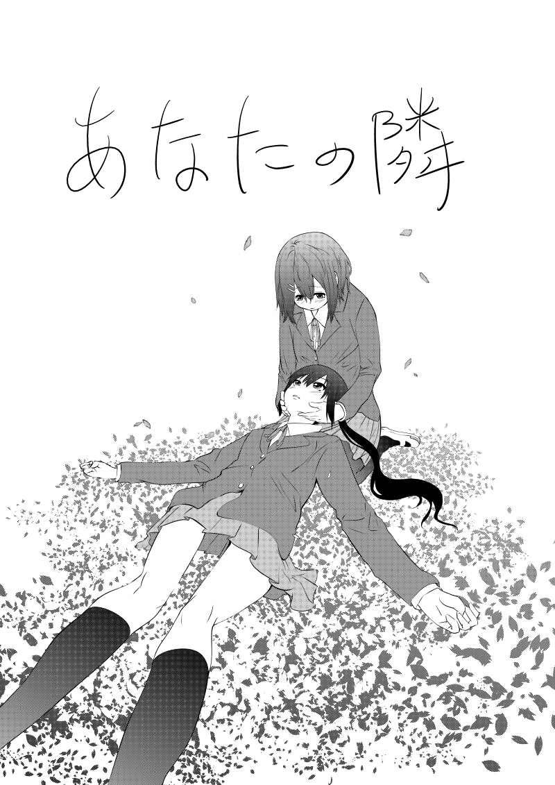 K-ON! - Next to You (Doujinshi) manga cover