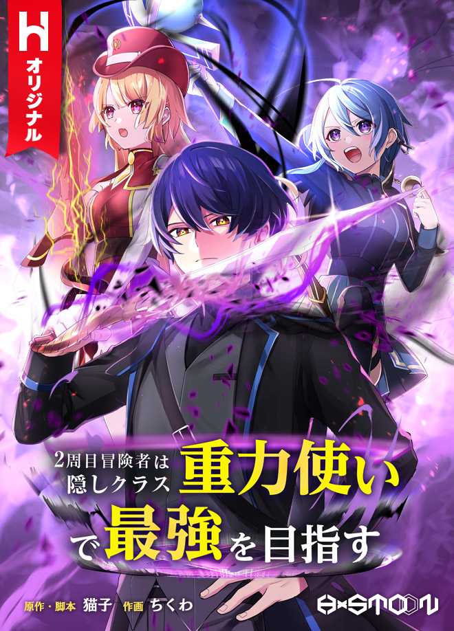 Hidden Class Gravity User manga cover