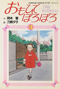 Only Yesterday manga cover