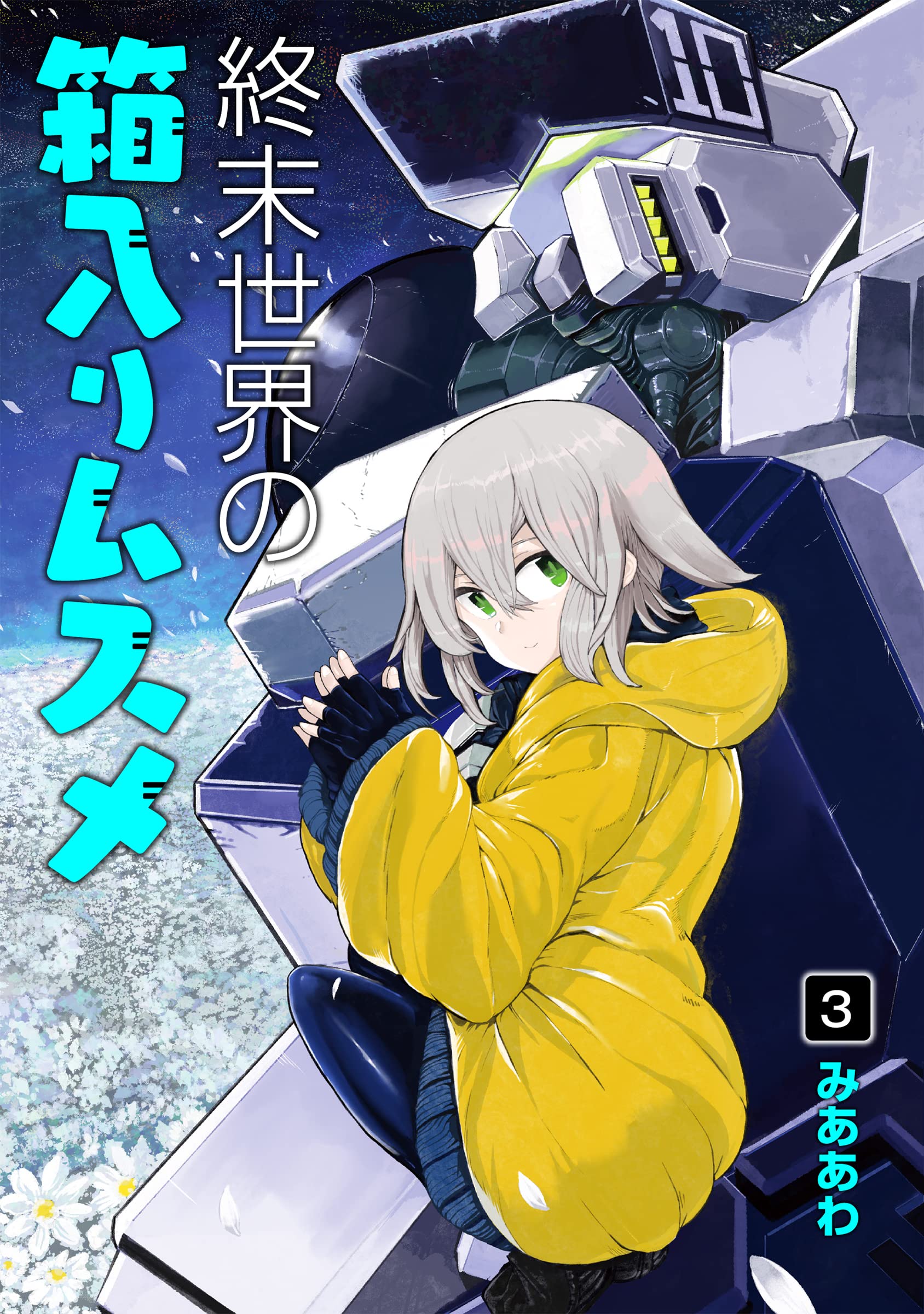 Sheltered Girl in an Apocalyptic World manga cover