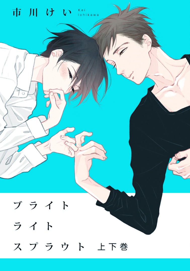 Bright Light Sprout manga cover