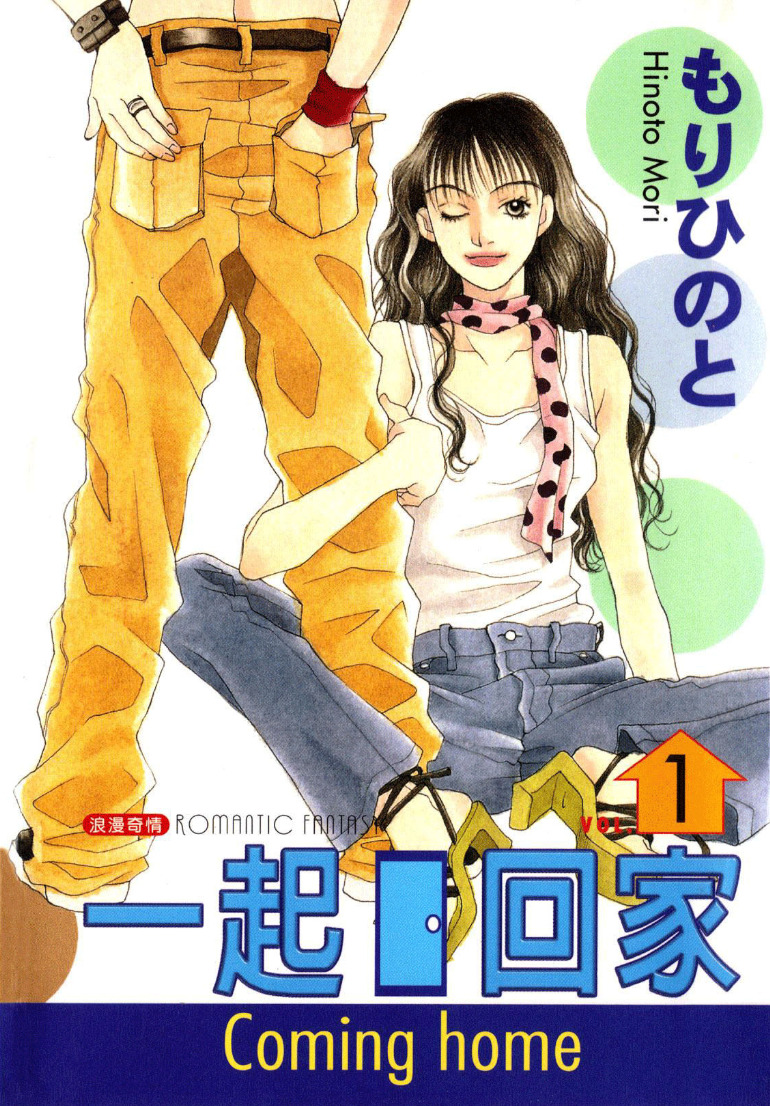 Coming Home manga cover