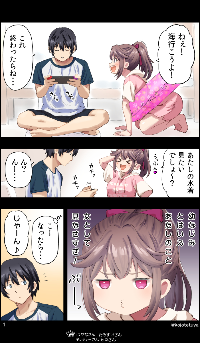 Umi ni Ikitai Osananajimi manga cover