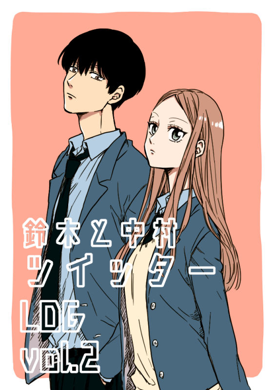 Suzuki and Nakamura manga cover