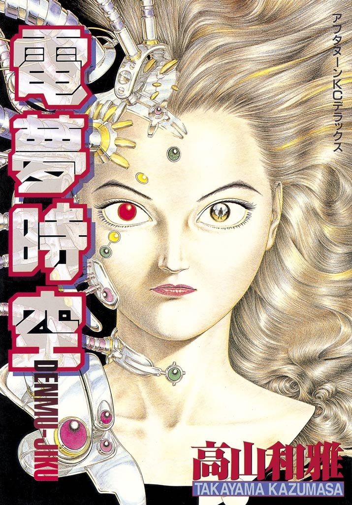 Chronowar manga cover