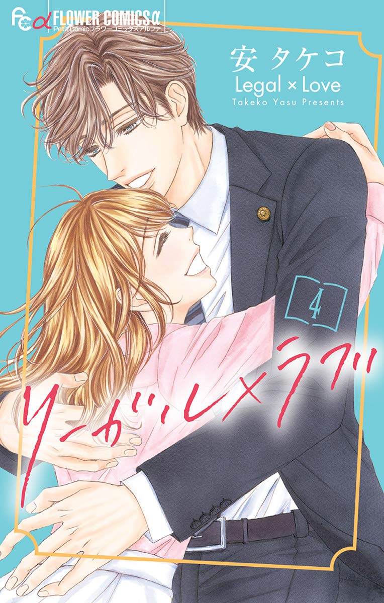 Legal x Love manga cover
