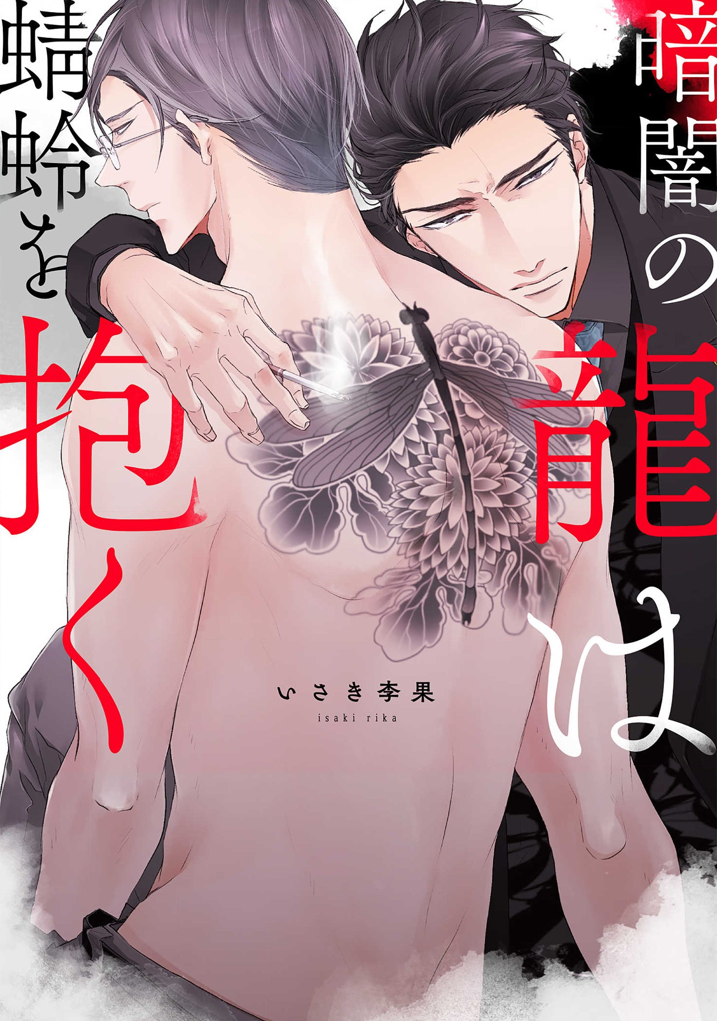 Kurayami no Ryuu wa Tonbo wo Idaku manga cover