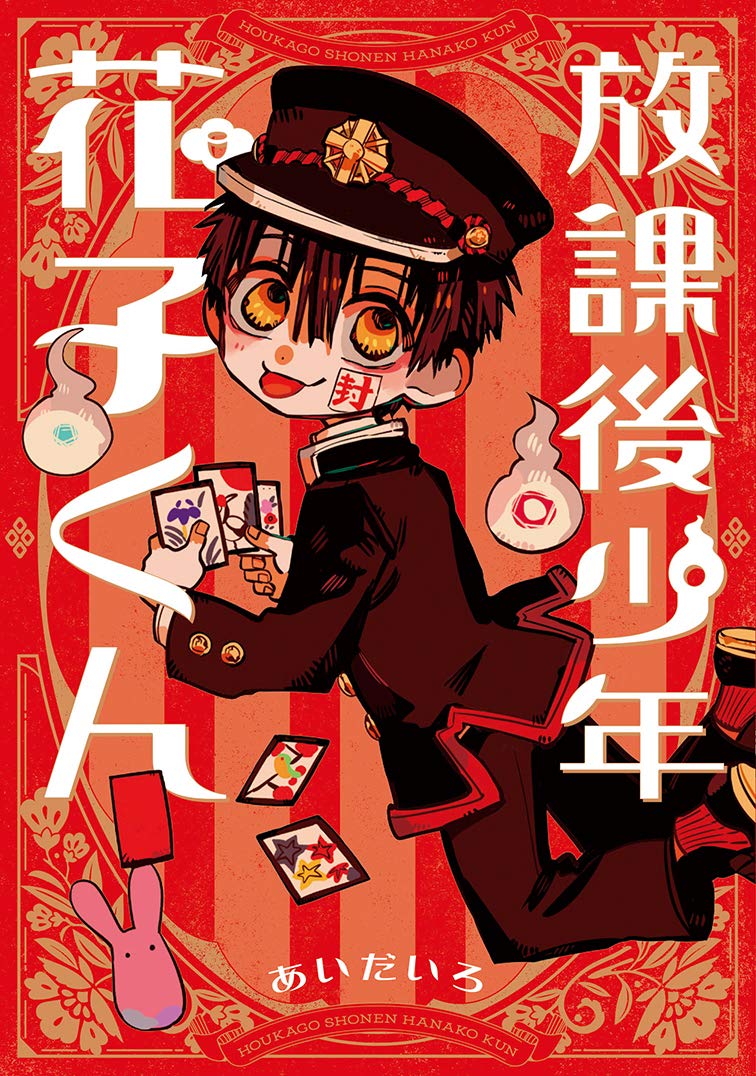 After-school Hanako-kun manga cover