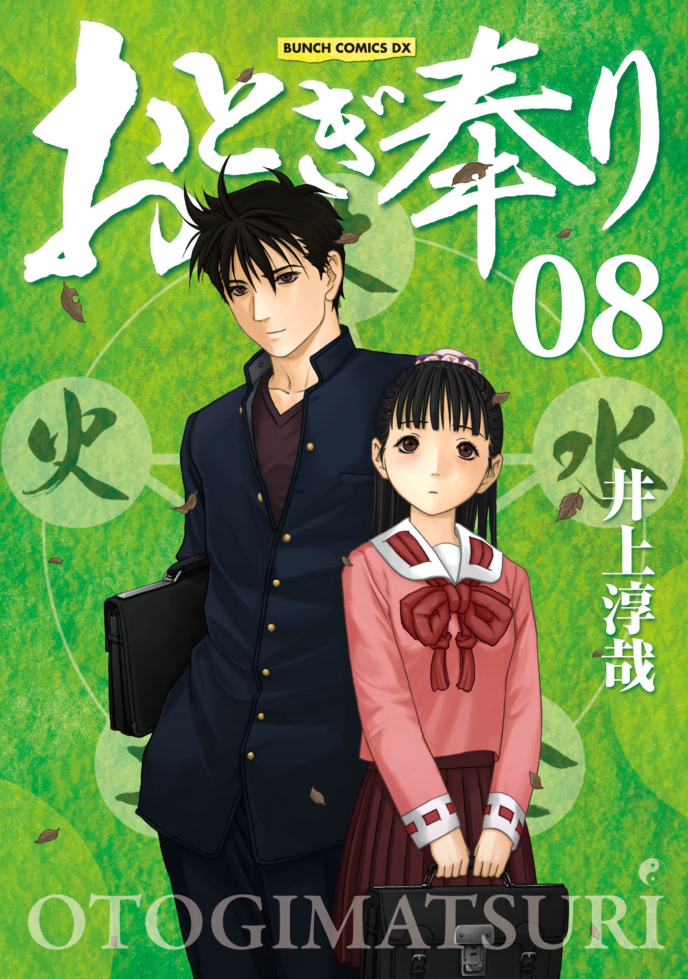 Otogi Matsuri manga cover