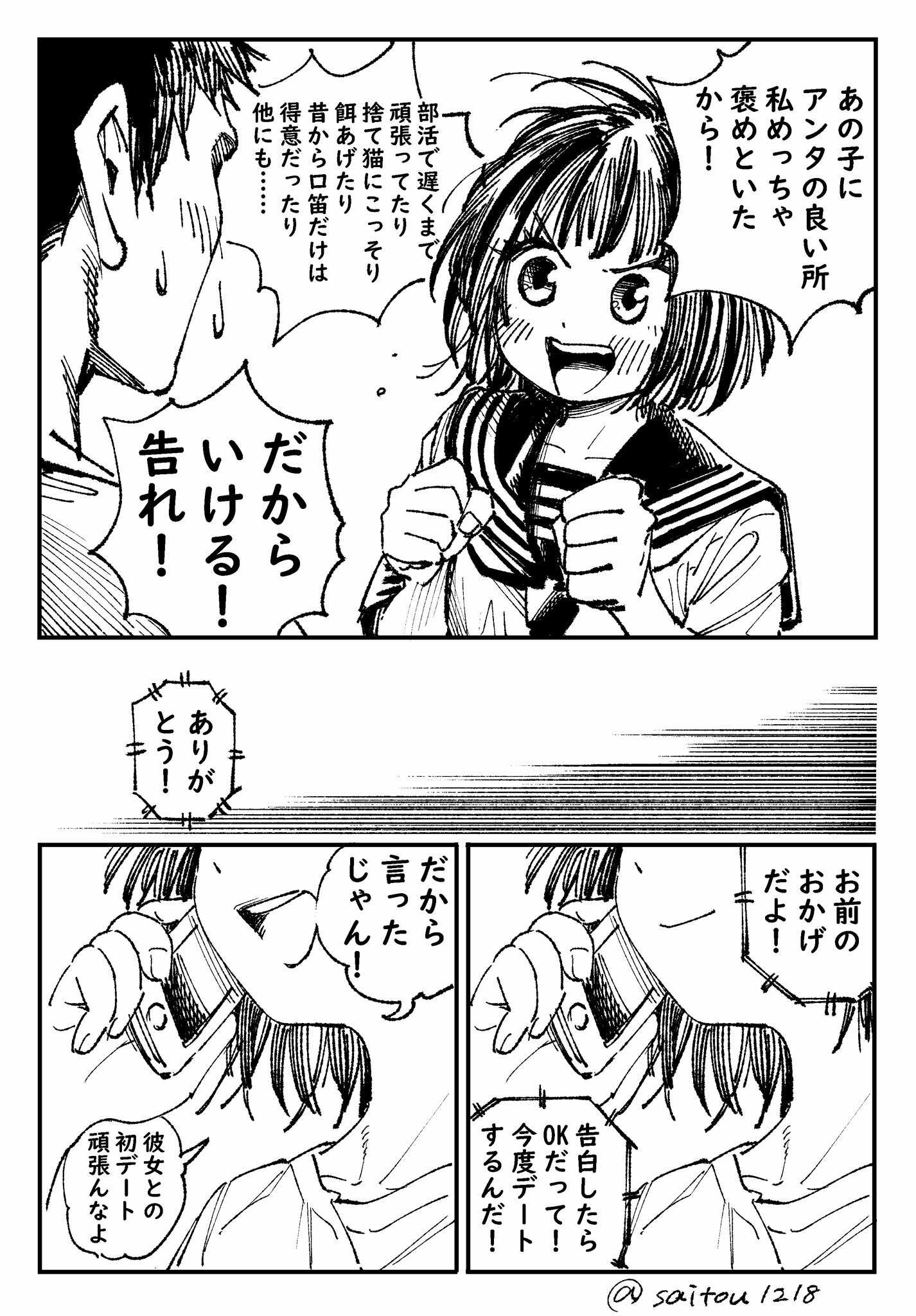 A Story About A Girl Who Supports Her Childhood Friends Love manga cover