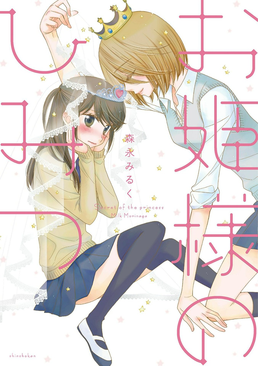 Ohime-sama no Himitsu manga cover