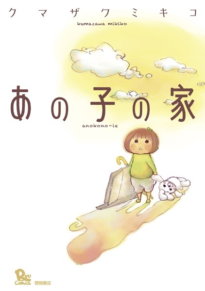 Ano Ko no Ie manga cover