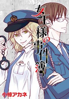 Joou-sama no Jikenbo manga cover