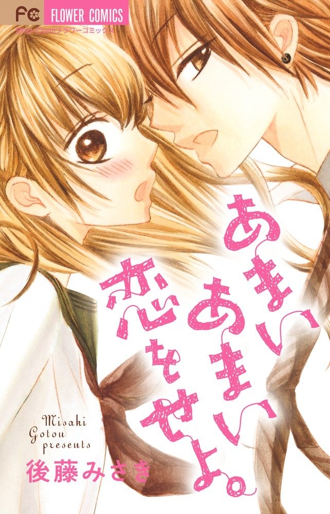 Amai Amai Koi o Seyo manga cover
