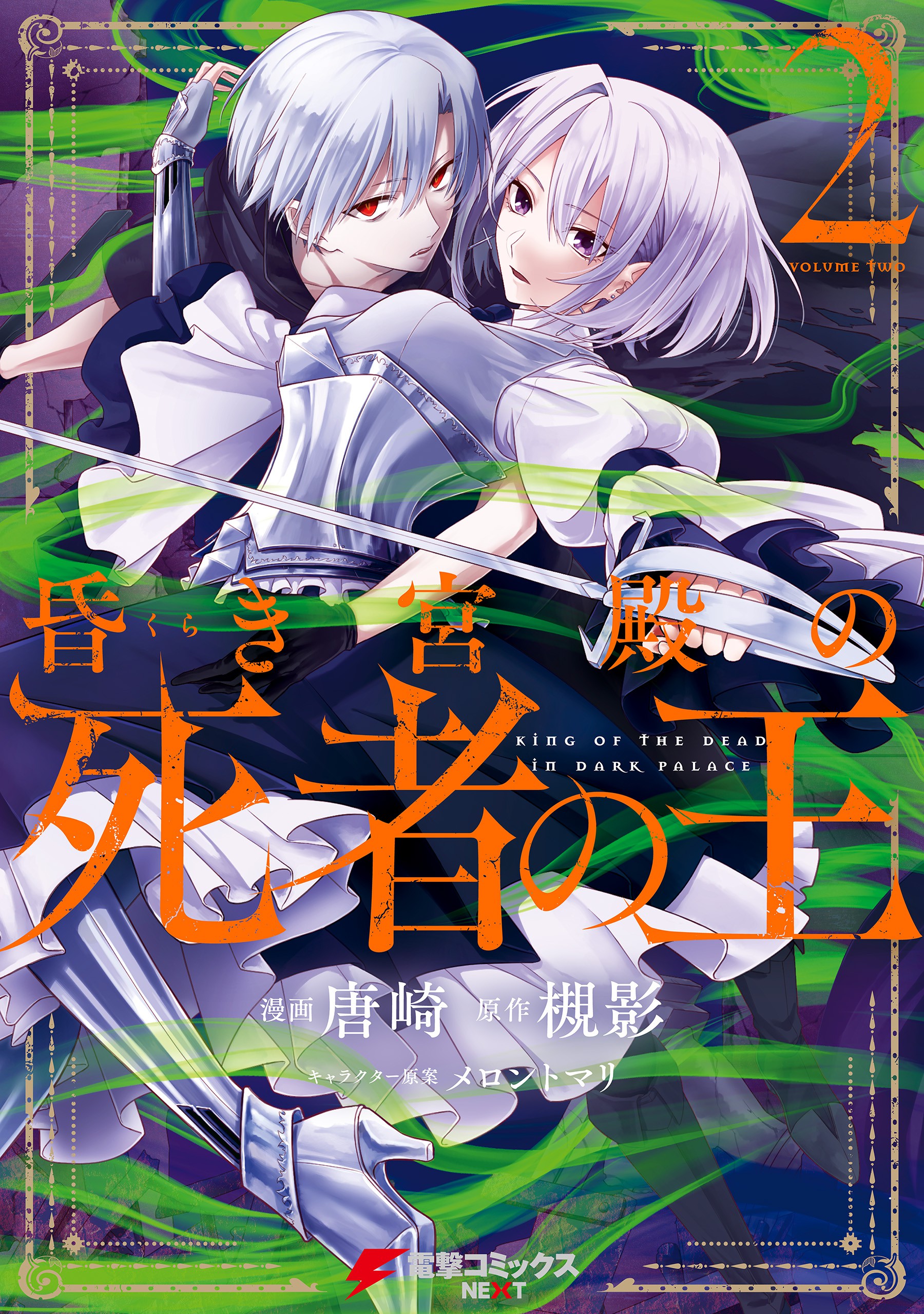 Kuraki Kyuuden no Shisha no Ou manga cover