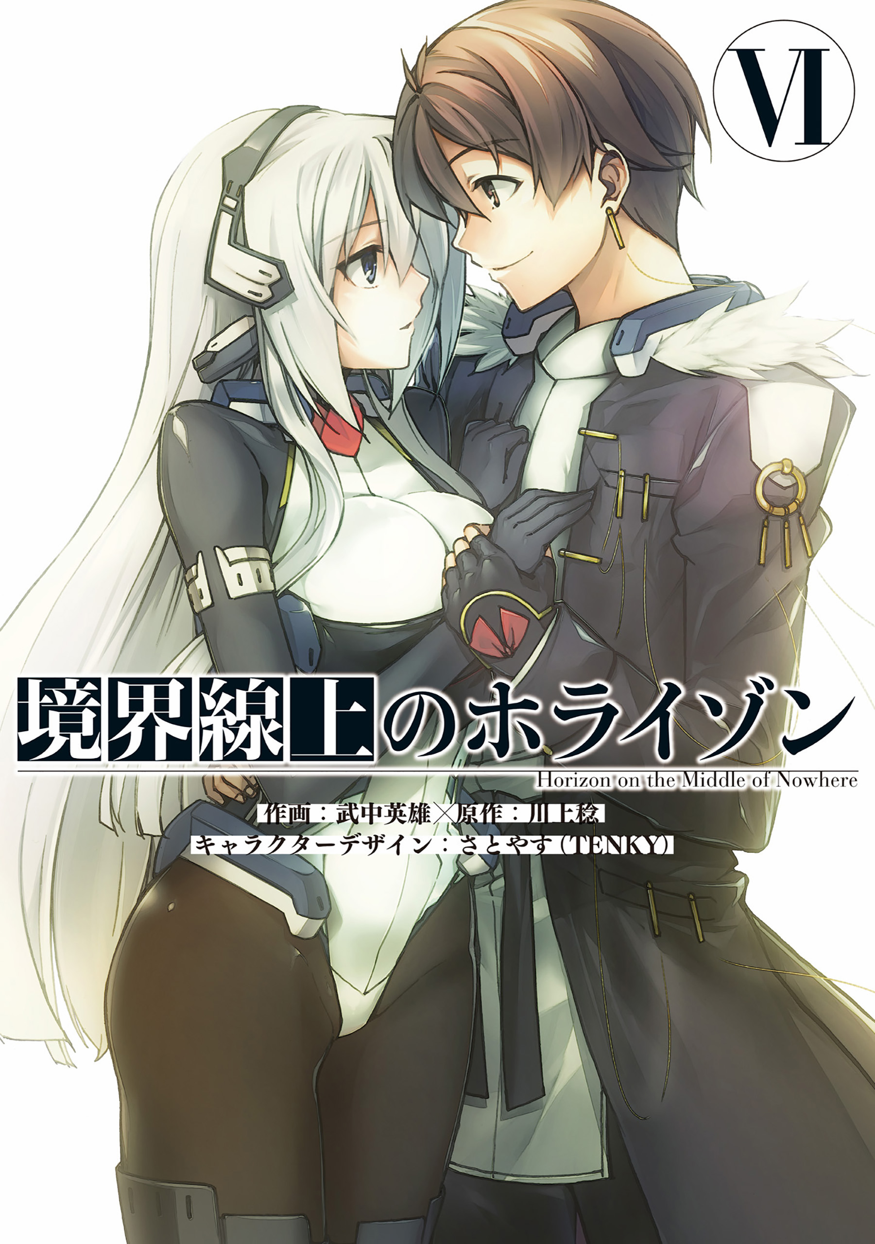 Kyoukai Senjou no Horizon manga cover