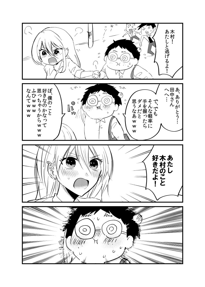 A Romcom About an Otaku and a Gal manga cover
