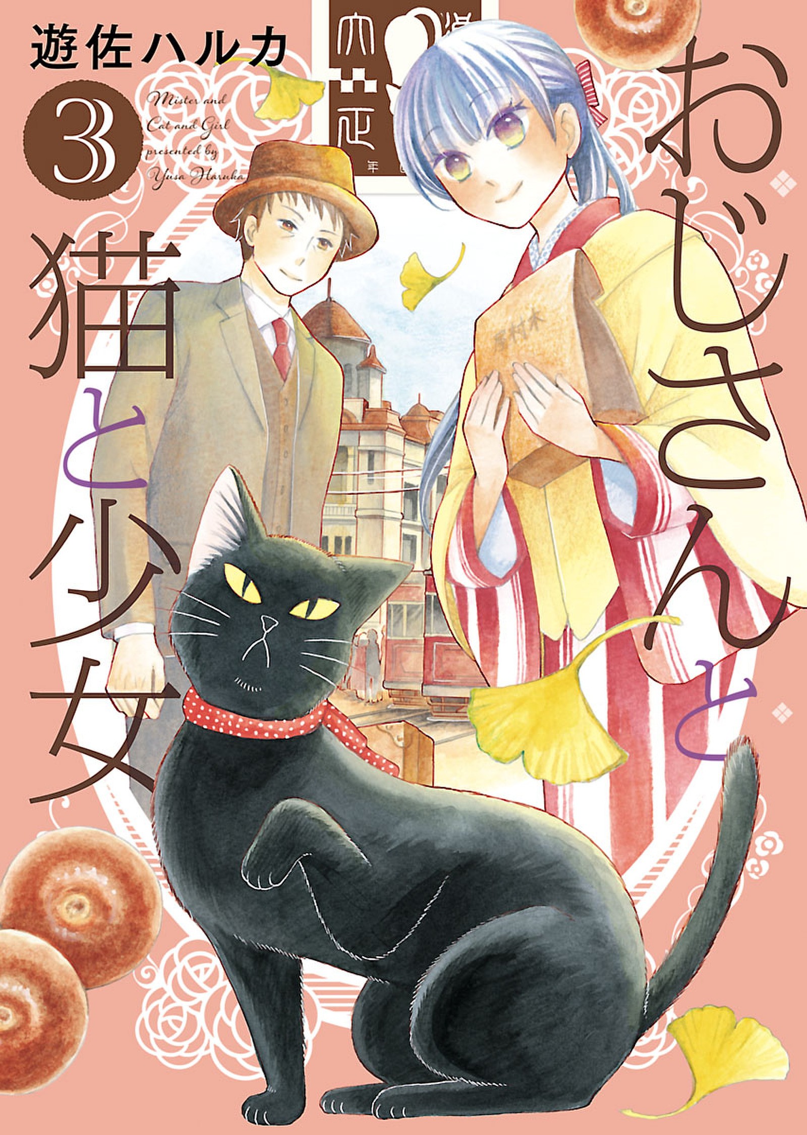 Ojisan to Neko to Shoujo manga cover