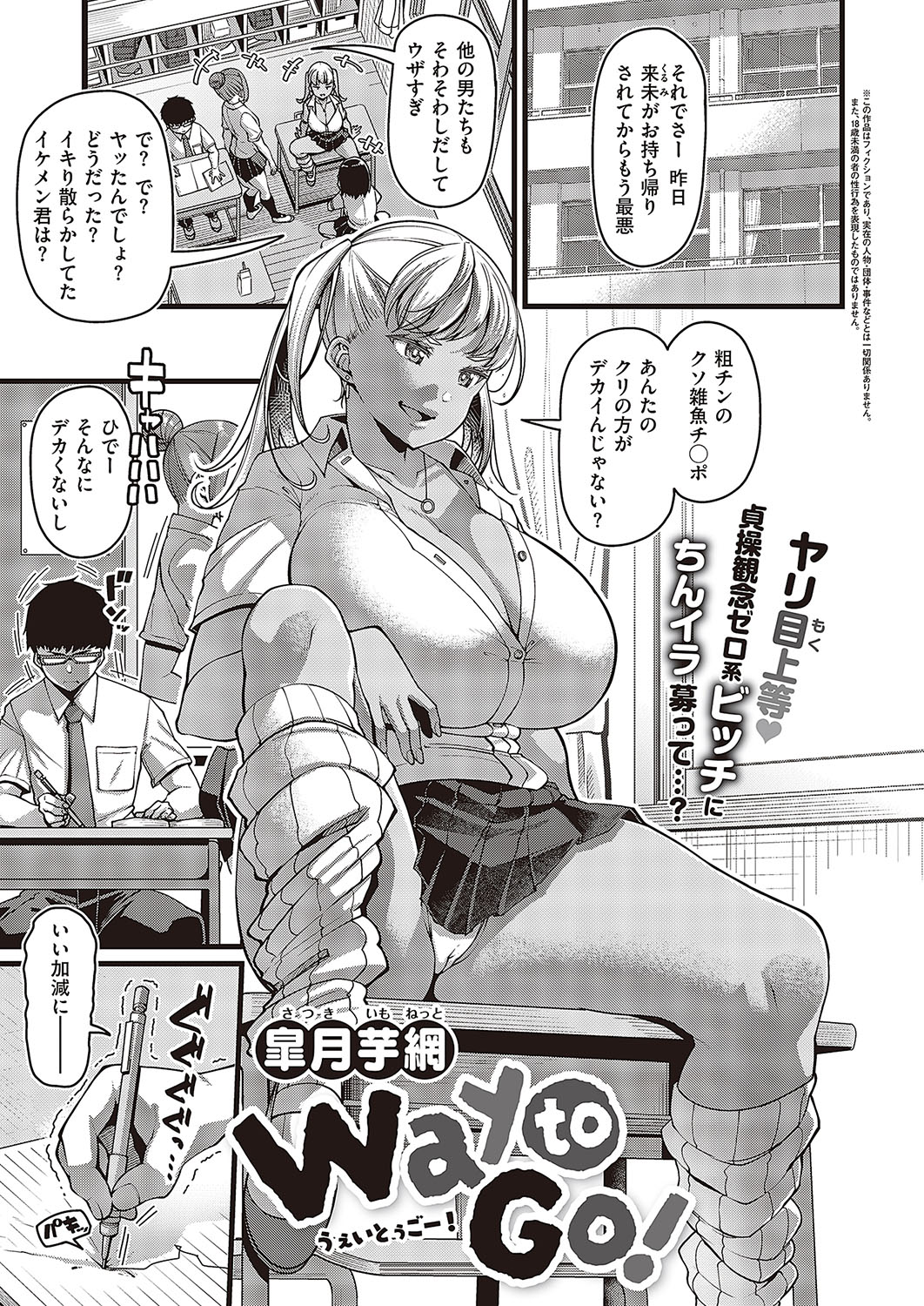 Way to Go! manga cover