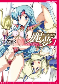 Dream Hunter Rem Alternative manga cover