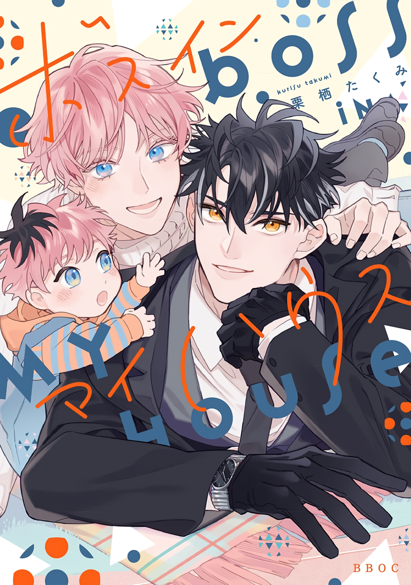 Boss In My House manga cover