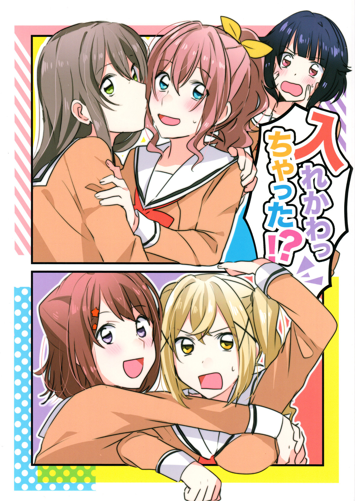 BanG Dream! - Irekawacchatta!? (Doujinshi) manga cover