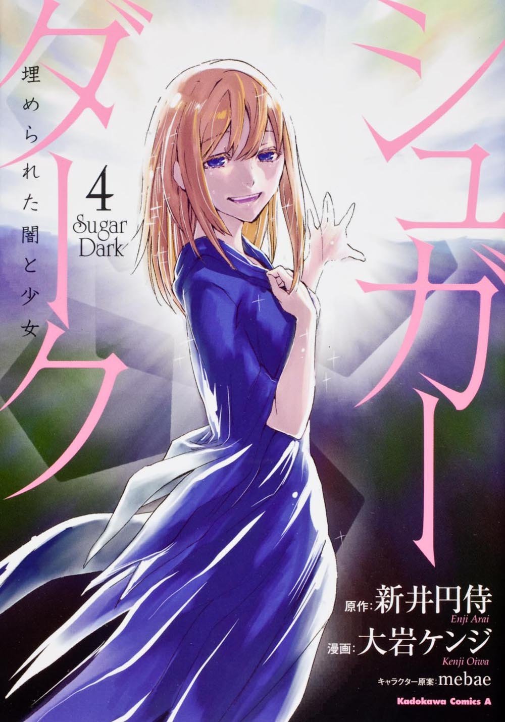 Sugar Dark: Umerareta Yami to Shoujo manga cover