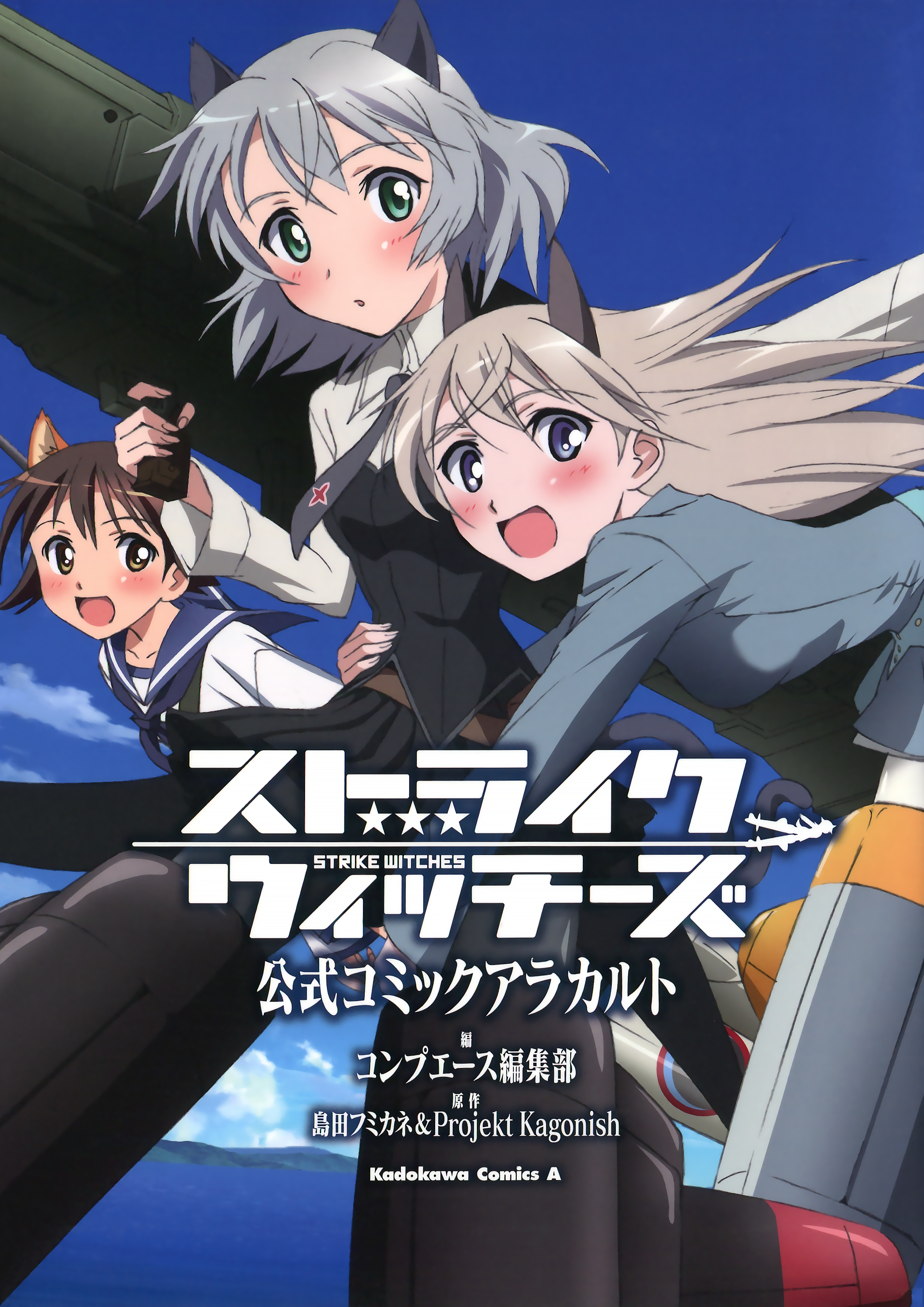 Strike Witches: Official Comic à la Carte manga cover