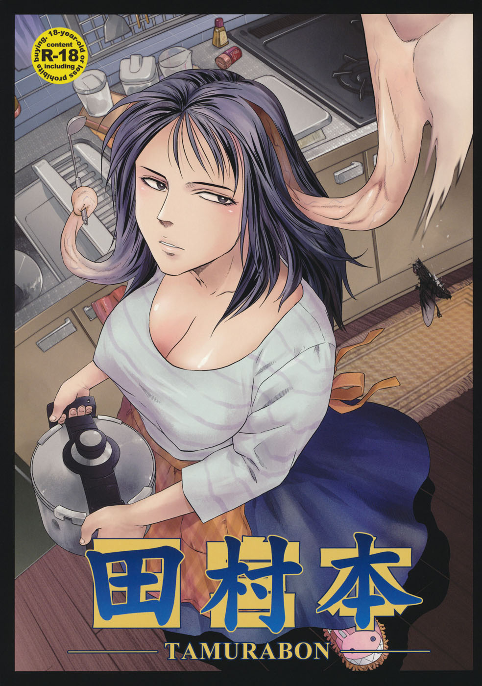 Parasyte - Tamurabon (Doujinshi) manga cover